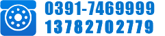 0391-7875666 15839156789